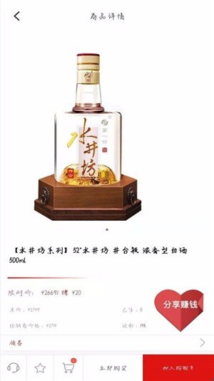 酒易淘软件截图0