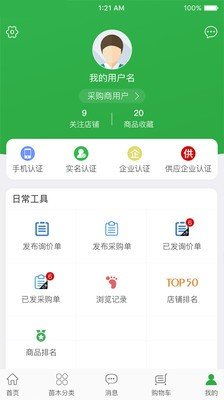 树多多软件截图0