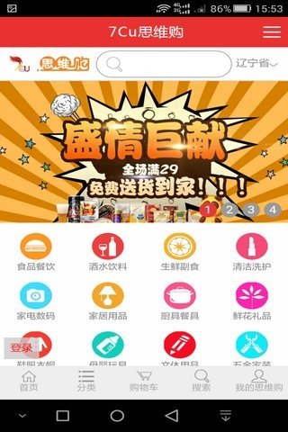 7Cu思维购软件截图3