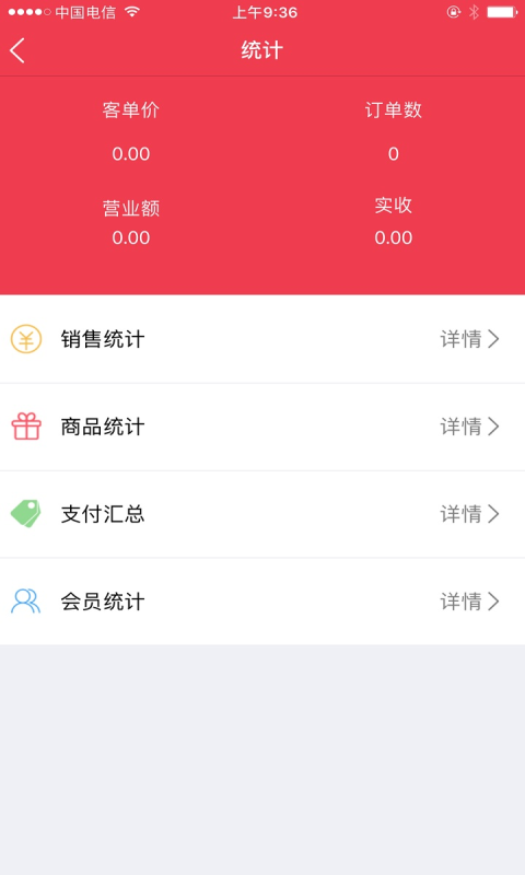 店总管掌柜软件截图3