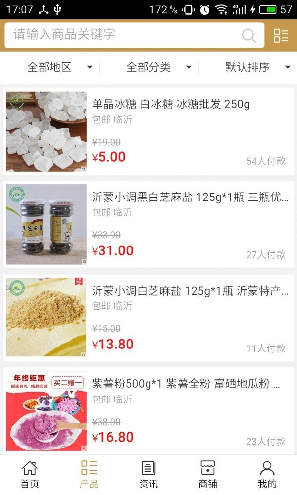 临沂特产网软件截图1