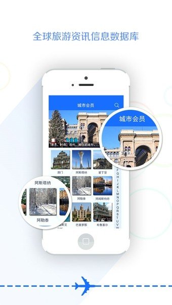 世界旅游城市联合会软件截图2