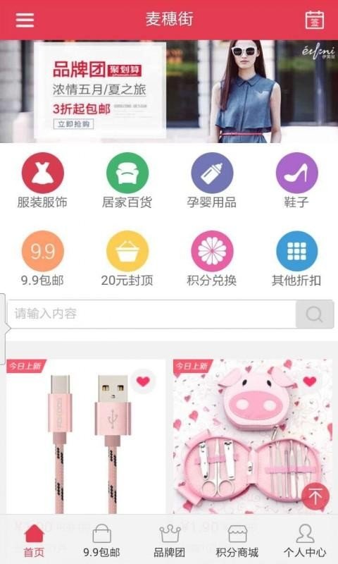 麦穗街软件截图1