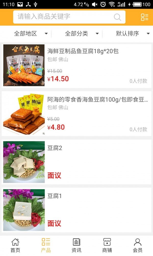 豆制品网软件截图1