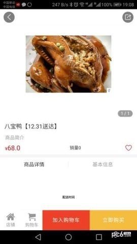 凯宇生鲜软件截图1