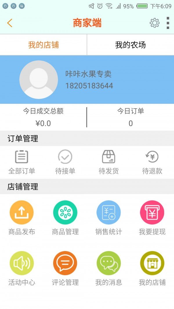 快鲜商户软件截图0