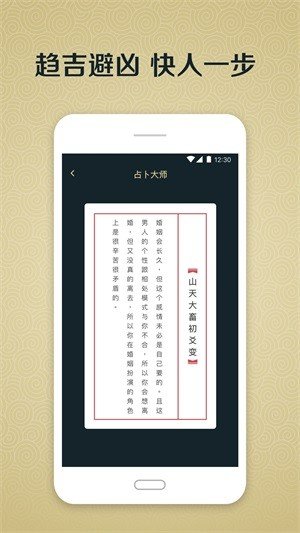 运橙一卦软件截图1