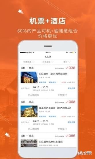 智链旅游软件截图2