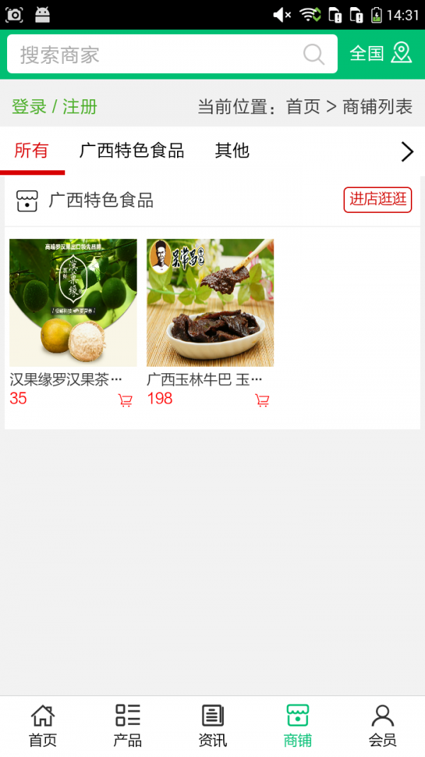 广西特色食品软件截图3