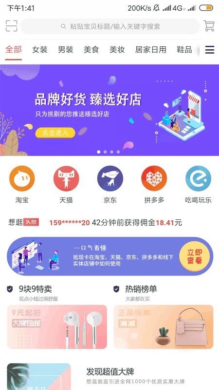 想逛就逛软件截图1