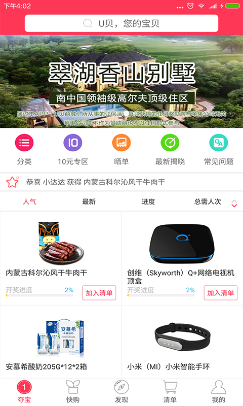 U贝商城软件截图2