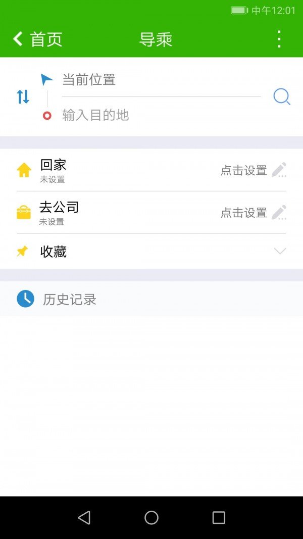 抚州掌上公交软件截图1