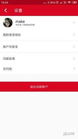 云闪批商城软件截图2