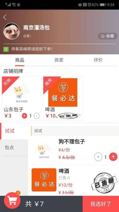 餐必达软件截图0