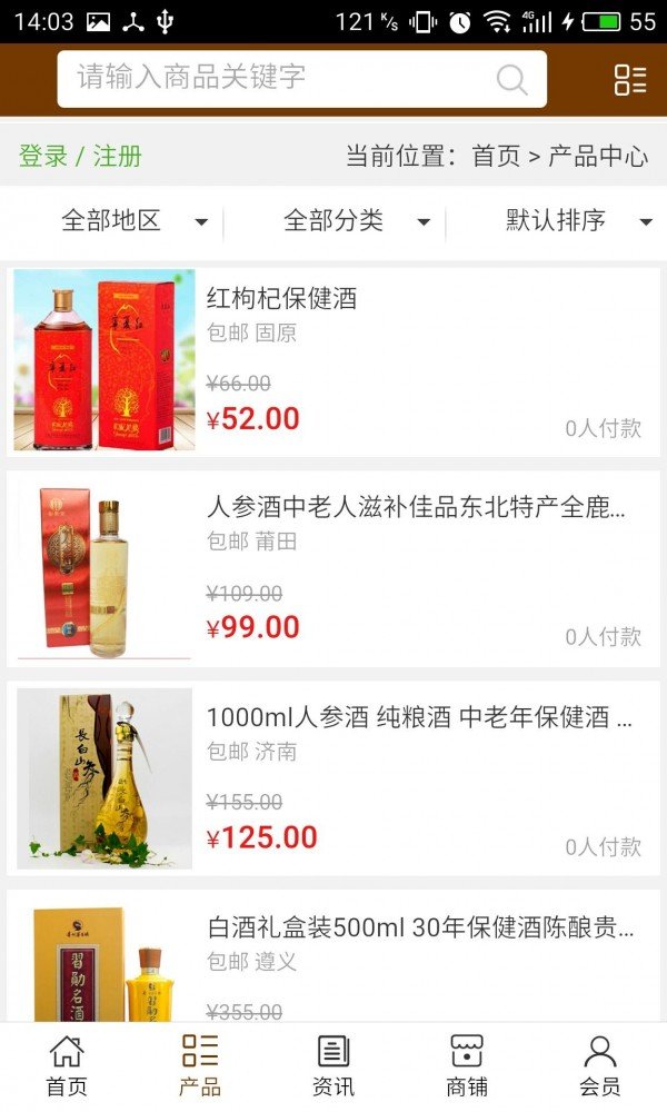 保健酒行业网软件截图1