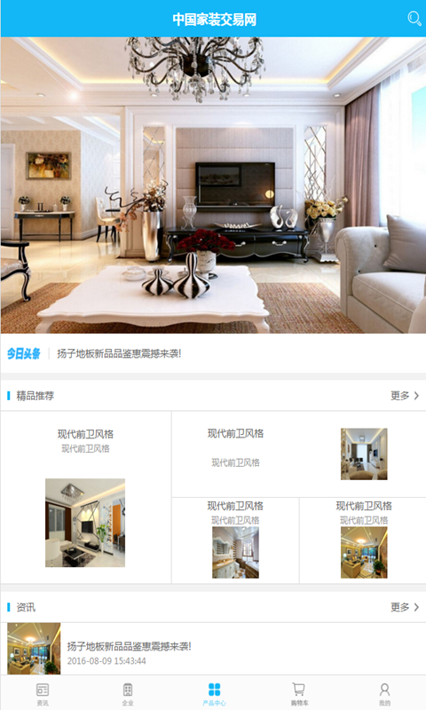 中国家装交易网软件截图2