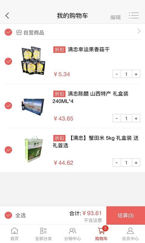 满忠良品惠软件截图2