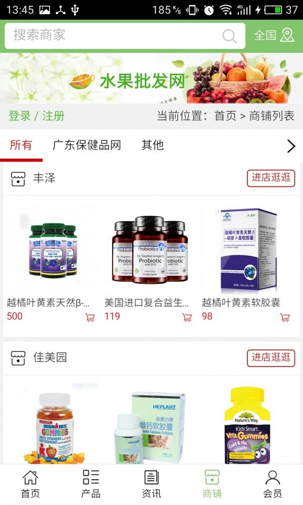 广东保健品网软件截图3