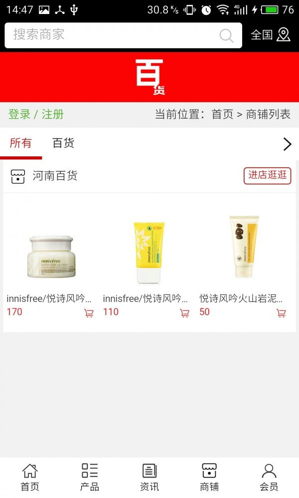 河南百货软件截图3