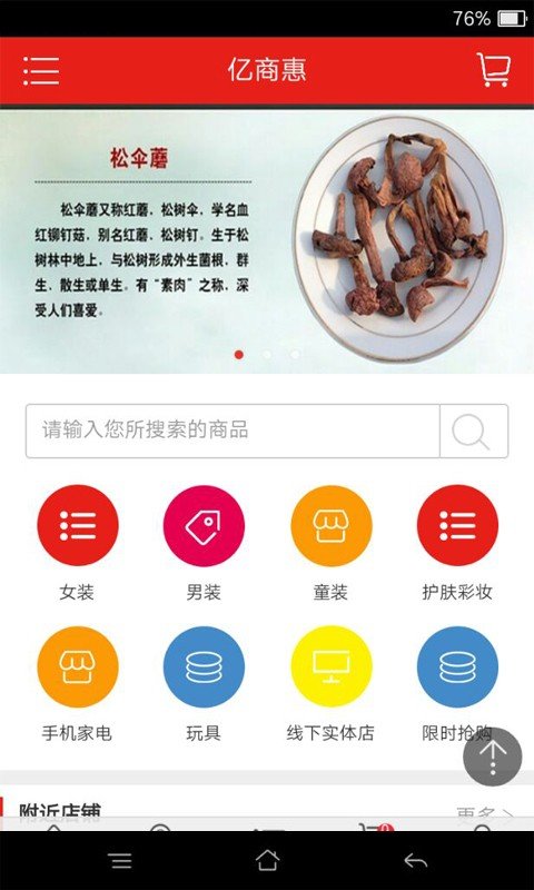 亿商惠软件截图0