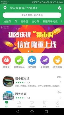 菜市购软件截图2