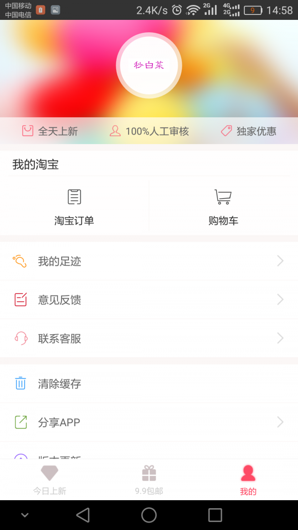 秒白菜软件截图3