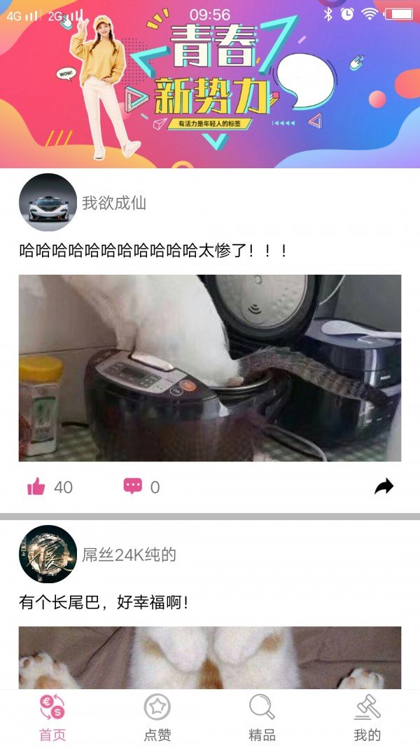 空间人气专家软件截图0