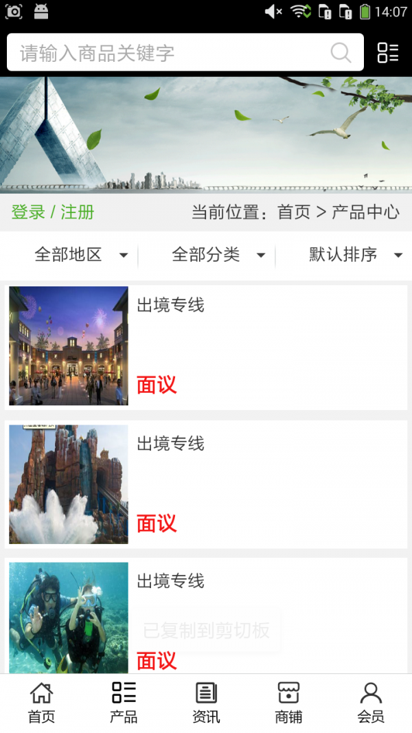 河北旅游平台软件截图1