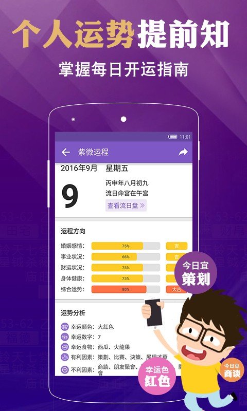 八字算命紫微运程占卜软件截图1