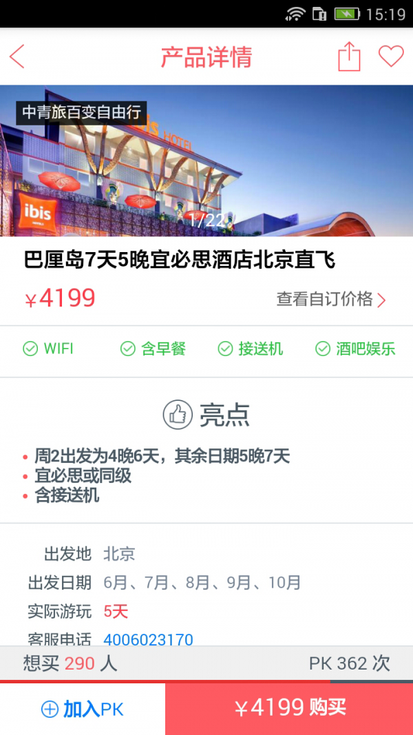 多趣旅行Pro软件截图0