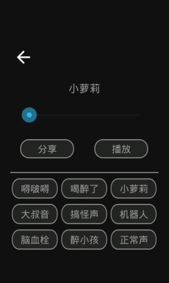 变声特效大师软件截图1