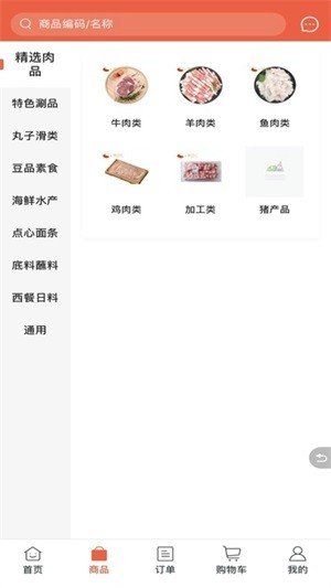 涮品汇软件截图1