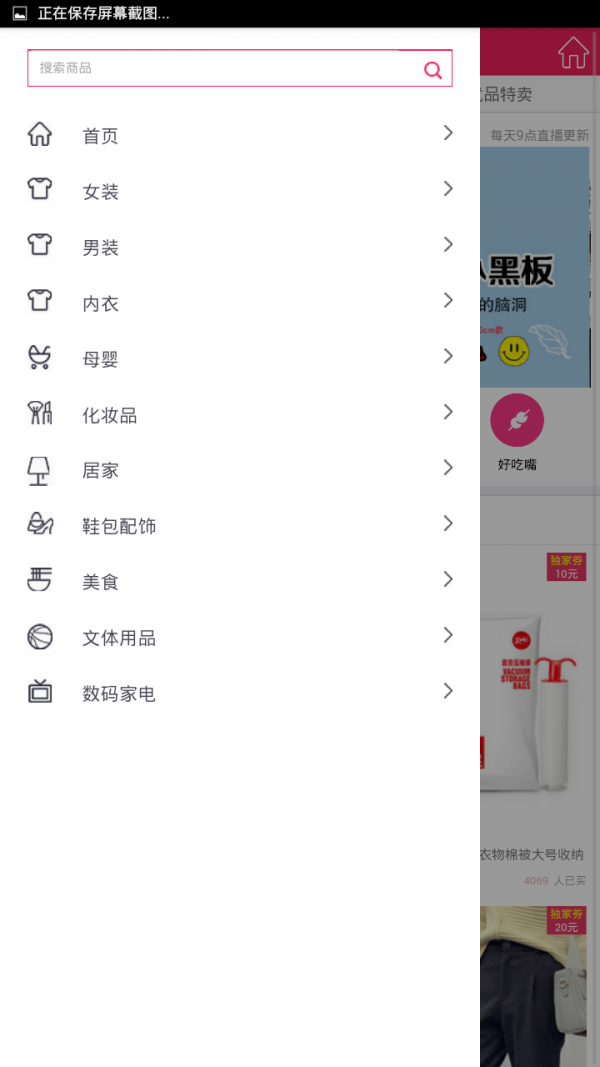 三优惠淘软件截图1