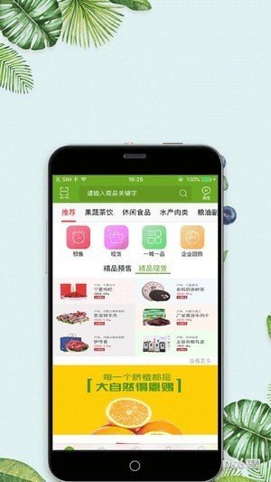 域农网软件截图0