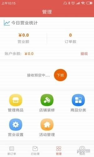 智慧商户软件截图1