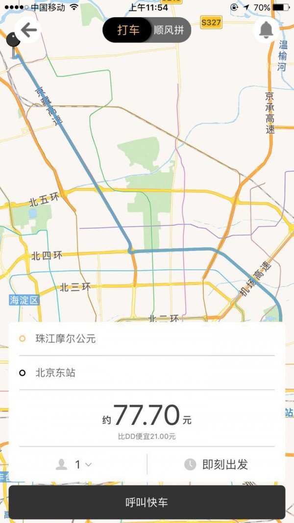 贵宾出行软件截图2