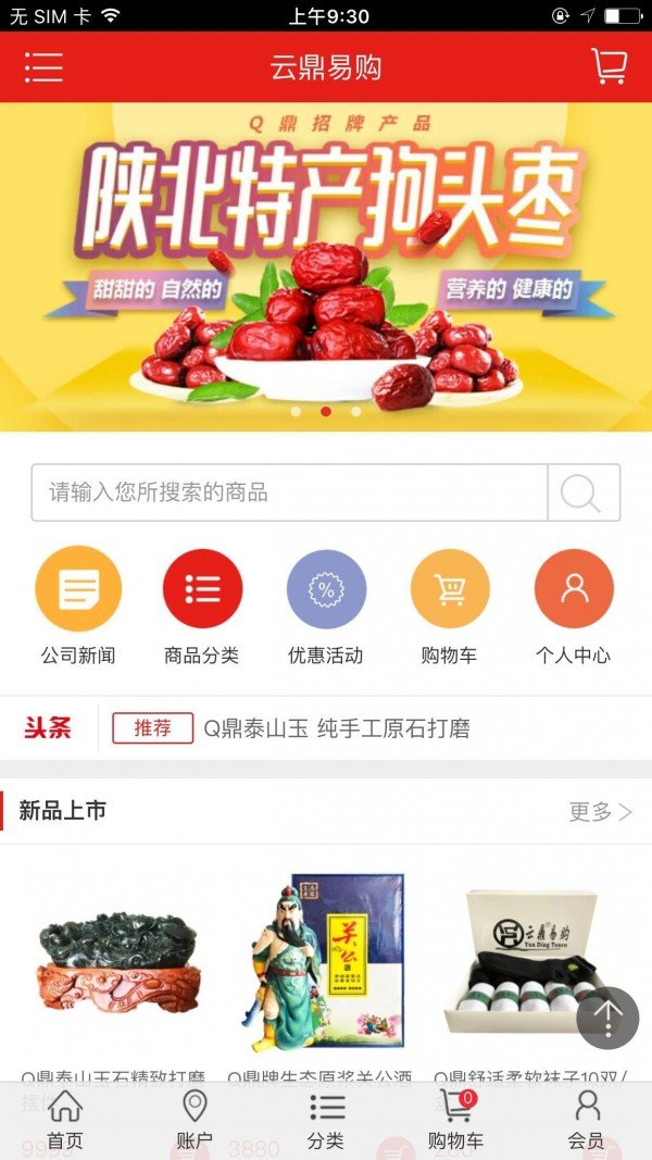 云鼎易购软件截图0