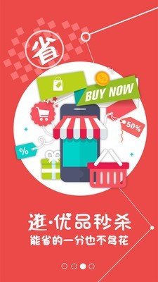 优品秒杀团软件截图2