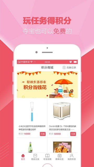 酷比夺宝软件截图3