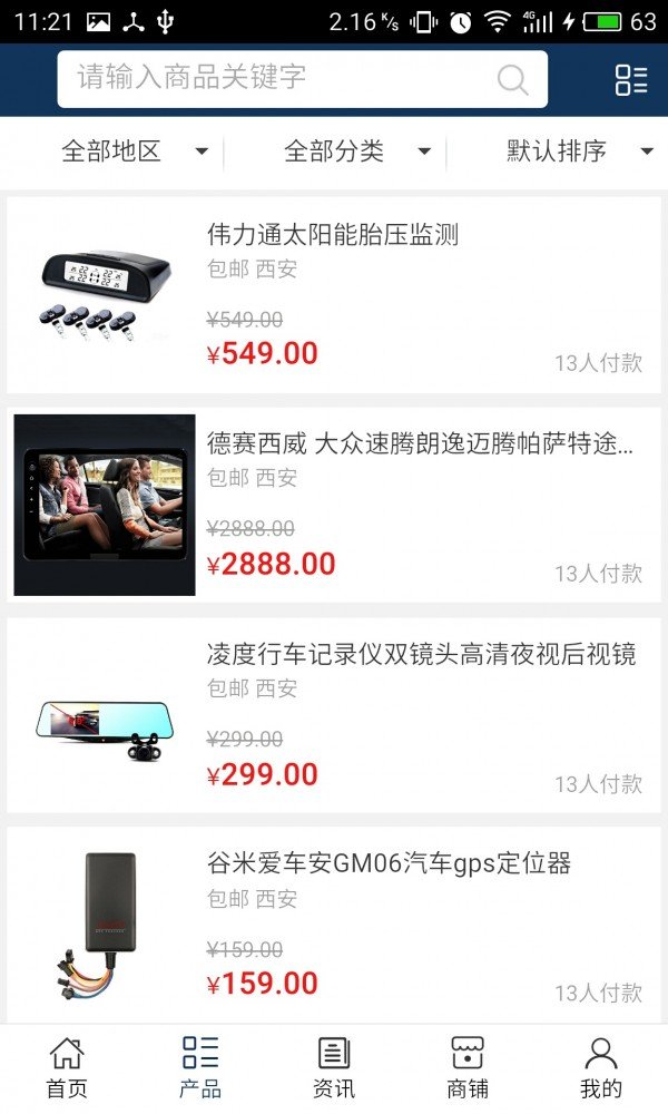 西安汽修网软件截图1