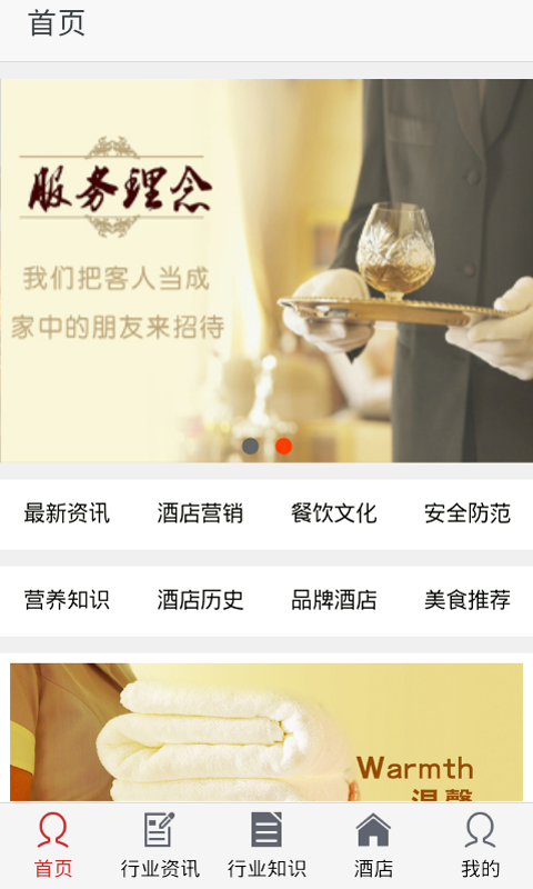 河南餐饮酒店软件截图1