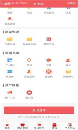 创新购软件截图2