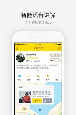 南京夫子庙软件截图0