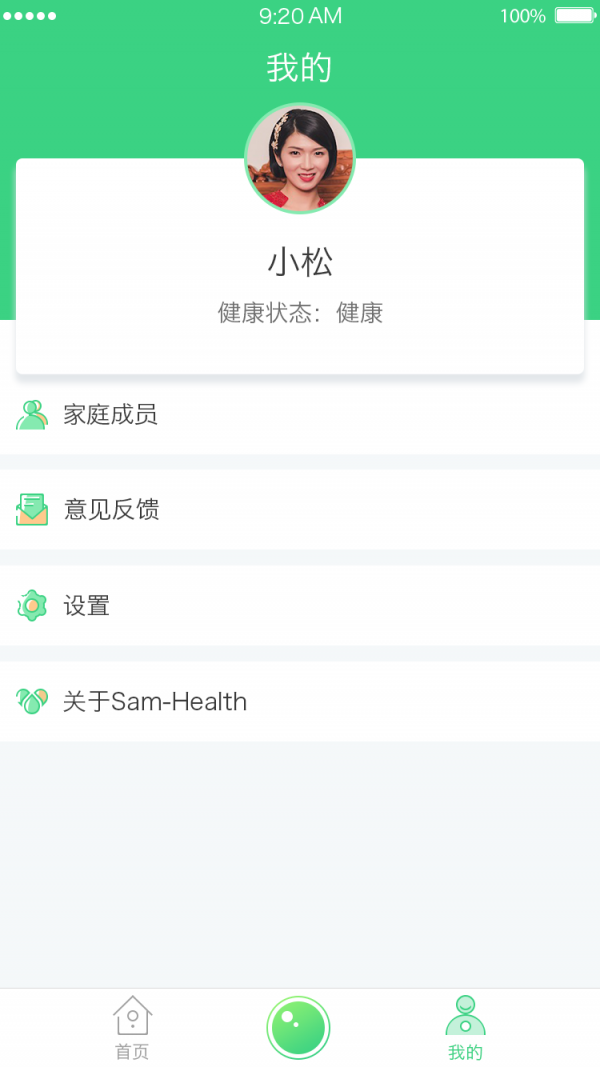 森系健康软件截图3