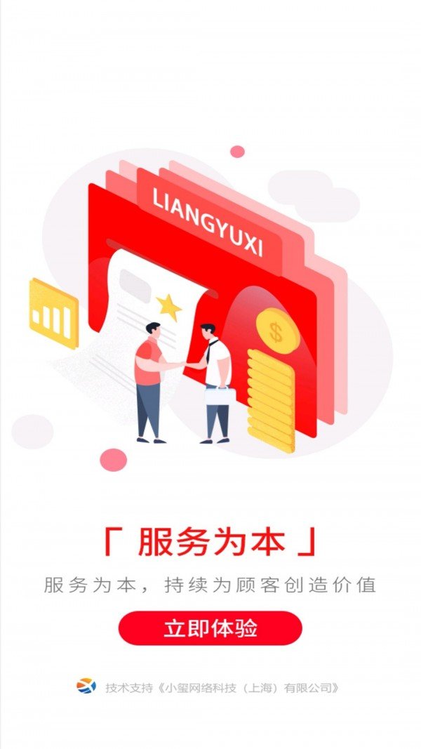 梁玉玺商城软件截图1