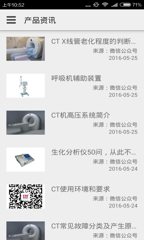 医疗配件网软件截图3