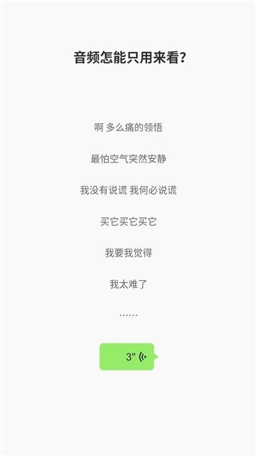 857语音包软件截图3