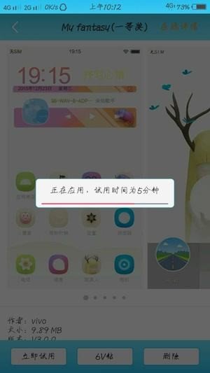 vivo主题商店软件截图2