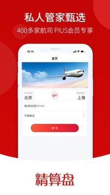 精算盘软件截图0