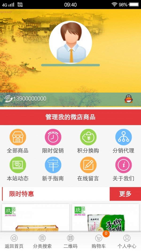 玖品汇软件截图0